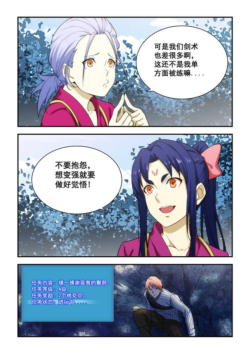 桃花宝典全套小说免费读漫画,第186话2图