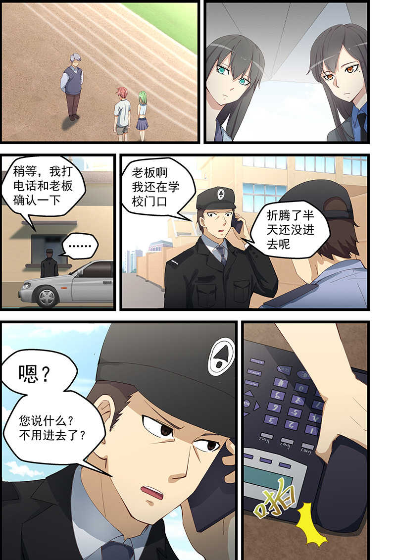 桃花宝典漫画下拉式漫画,第98话1图