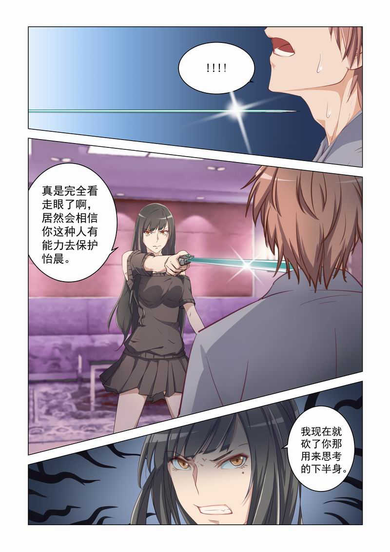 桃花宝典漫画,第11话1图