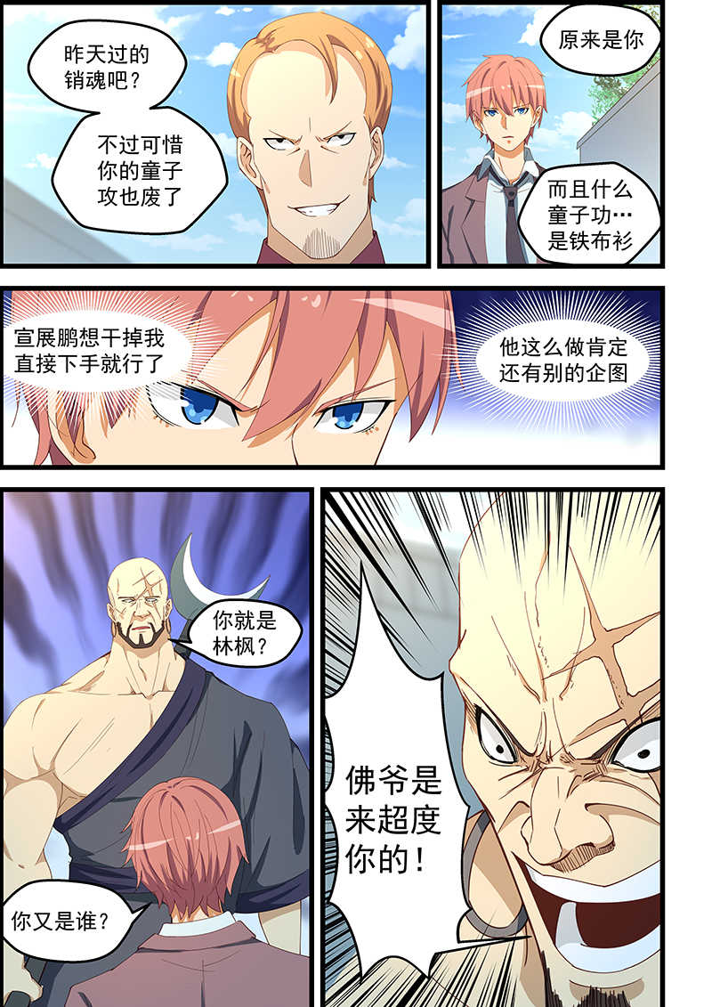 桃花宝典文轩宇漫画,第102话1图