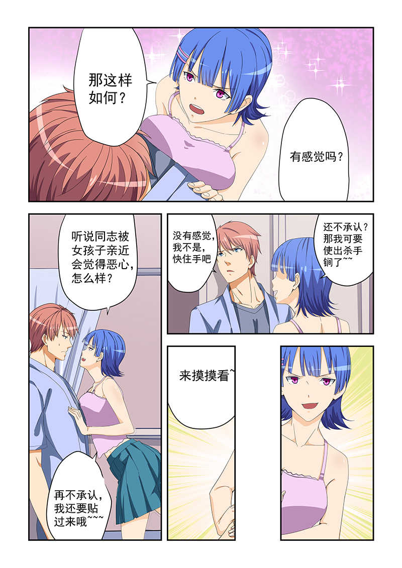 桃花宝典无删减免费漫画漫画,第161话1图