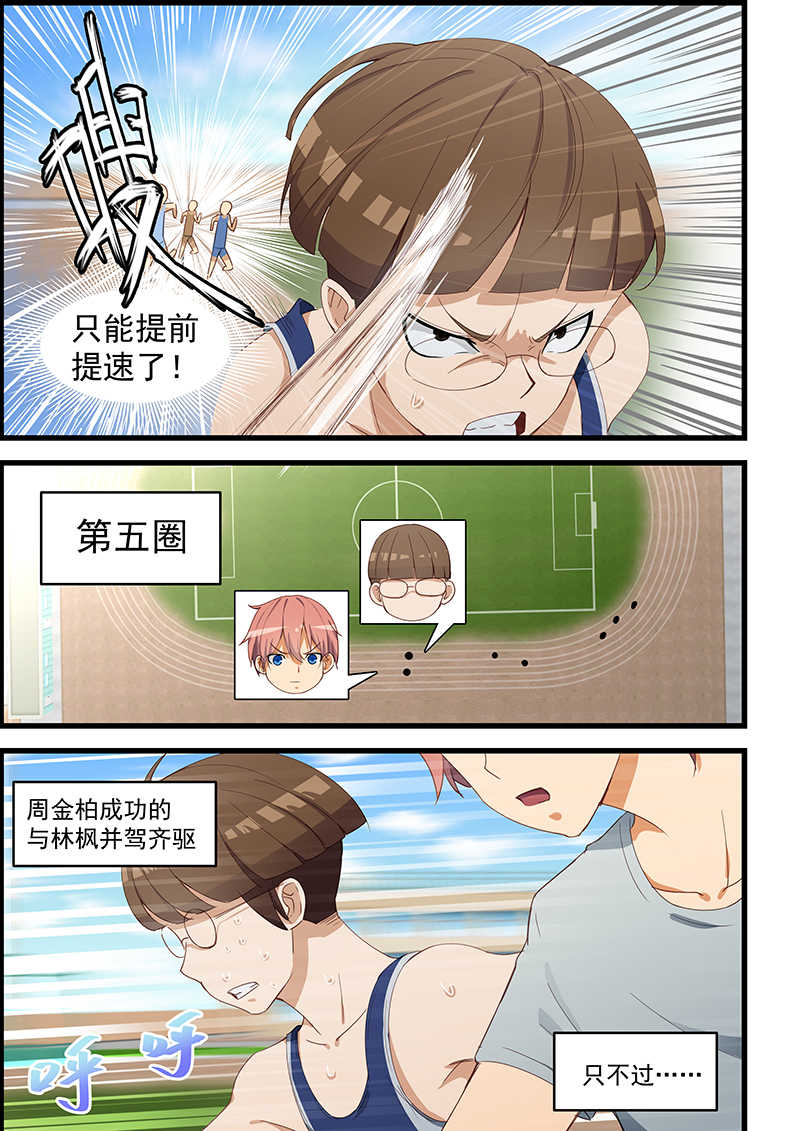 桃花宝典小说免费下拉阅读漫画,第96话1图