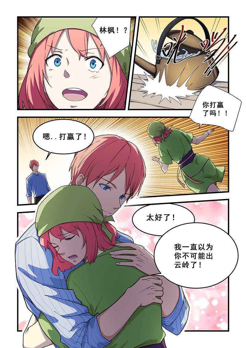 桃花宝典讲解漫画,第210话2图