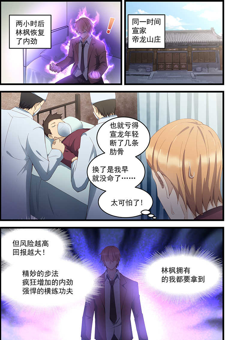 桃花宝典小说未苍漫画,第94话1图