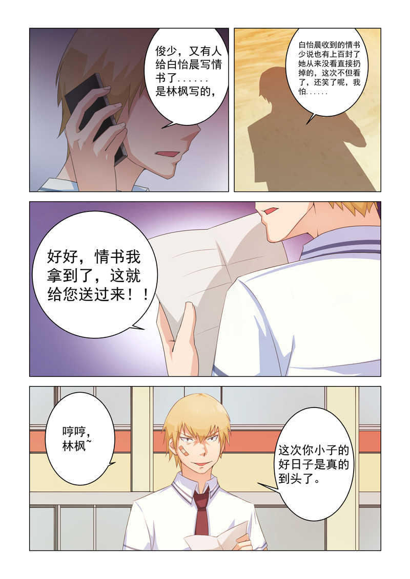 桃花宝典动漫在线观看漫画,第6话1图