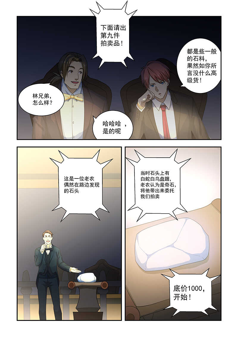 桃花宝典目录漫画,第173话1图