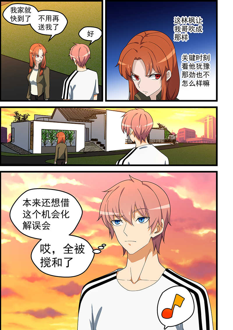 桃花宝典免费漫画漫画,第148话1图