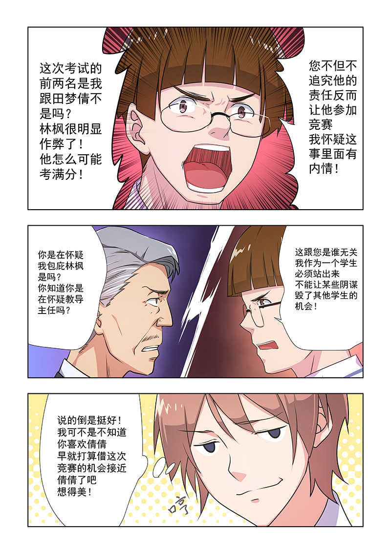 桃花宝典无删减免费漫画漫画,第36话1图