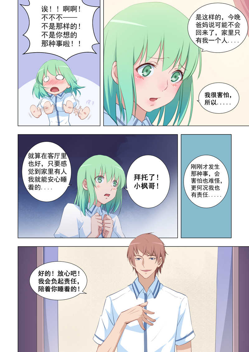 桃花宝典全文免费在线阅读漫画,第18话1图