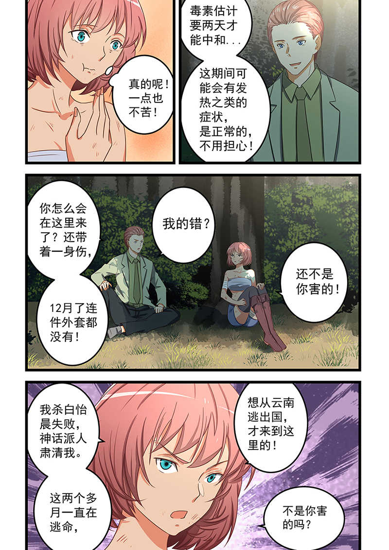 桃花宝典漫画,第61话2图