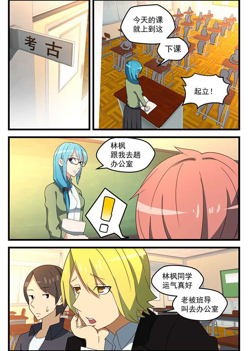 桃花宝典全集漫画,第132话2图