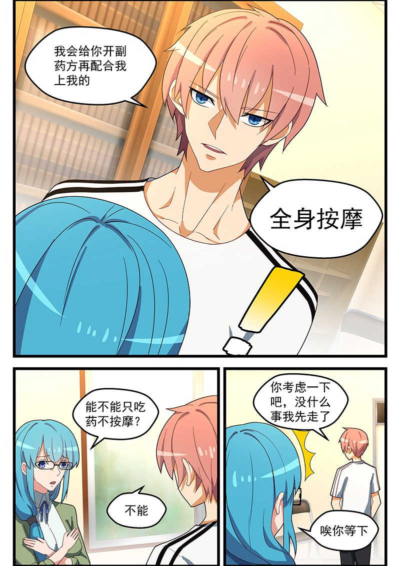 桃花宝典漫画全集免费观看漫画,第132话2图