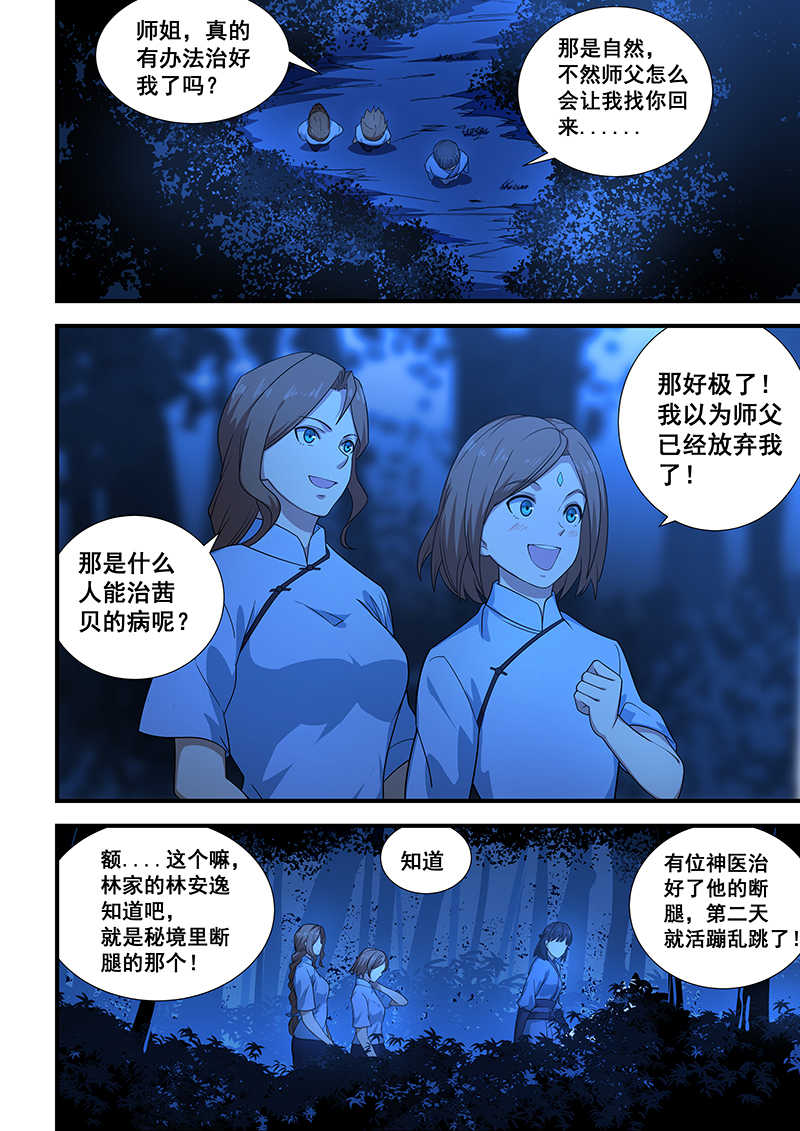 桃花宝典漫画免费看的软件漫画,第202话1图