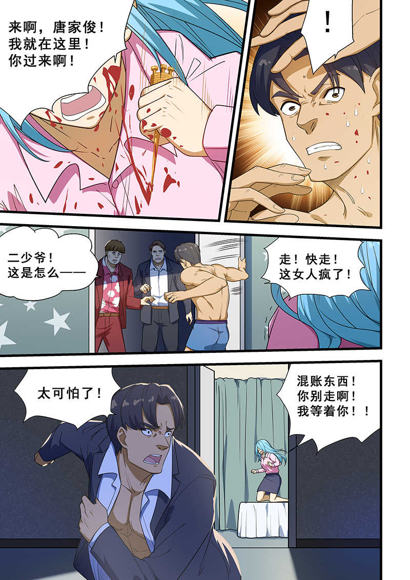 桃花宝典漫画全集免费观看漫画,第220话2图