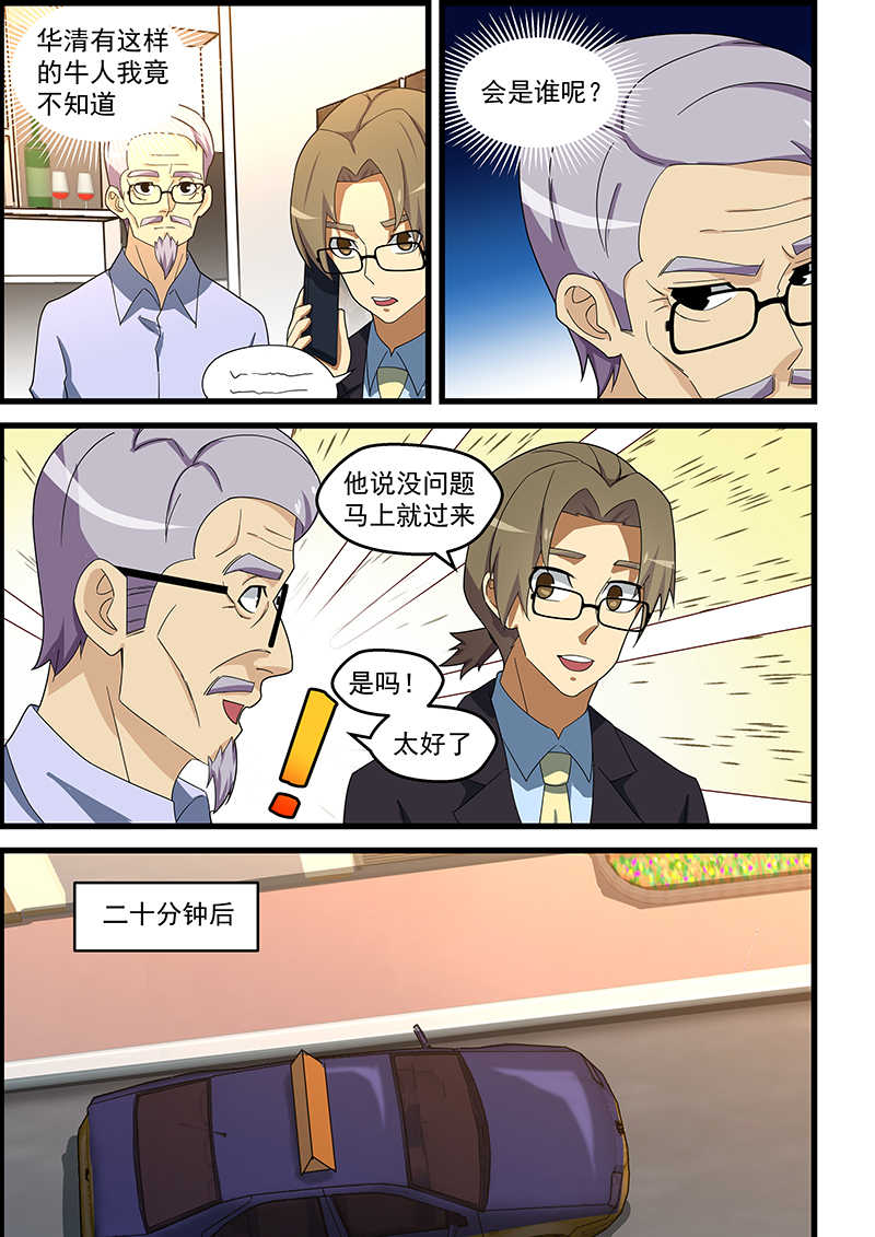 桃花宝典照片漫画,第149话1图