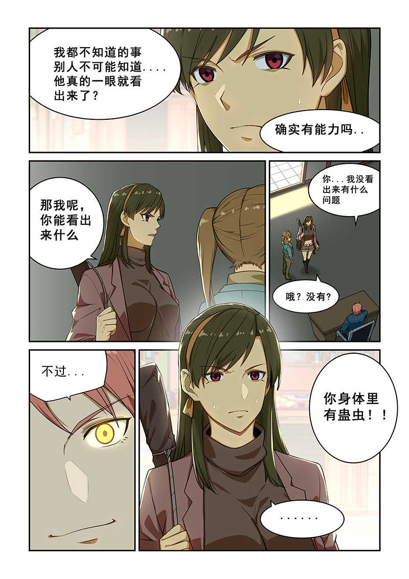 桃花宝典的免费小说漫画,第238话2图