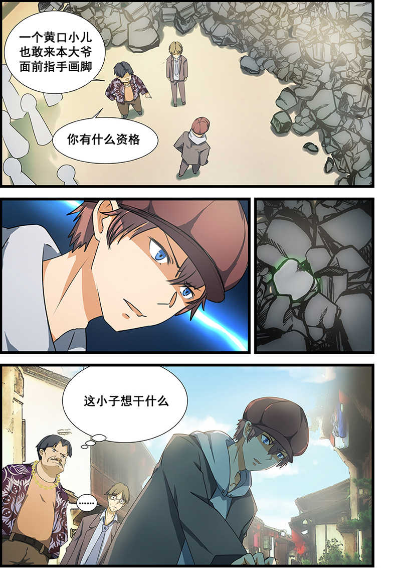 桃花宝典动漫在线观看漫画,第69话1图