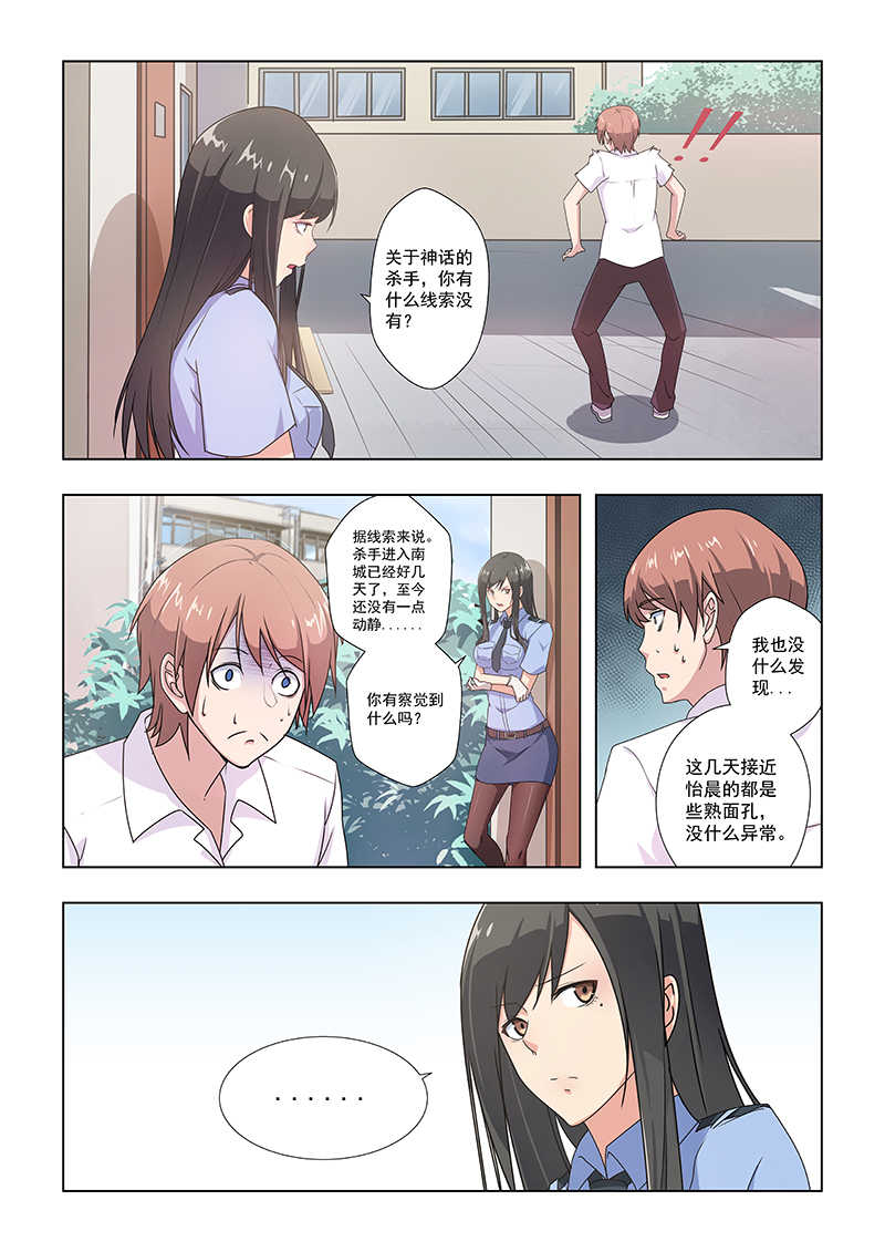 桃花宝典官网漫画,第34话1图