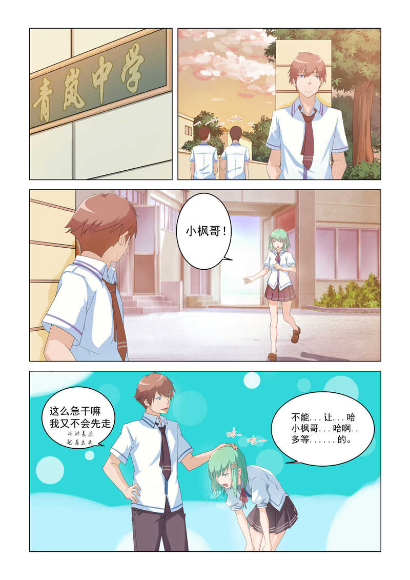 桃花宝典漫画,第6话2图