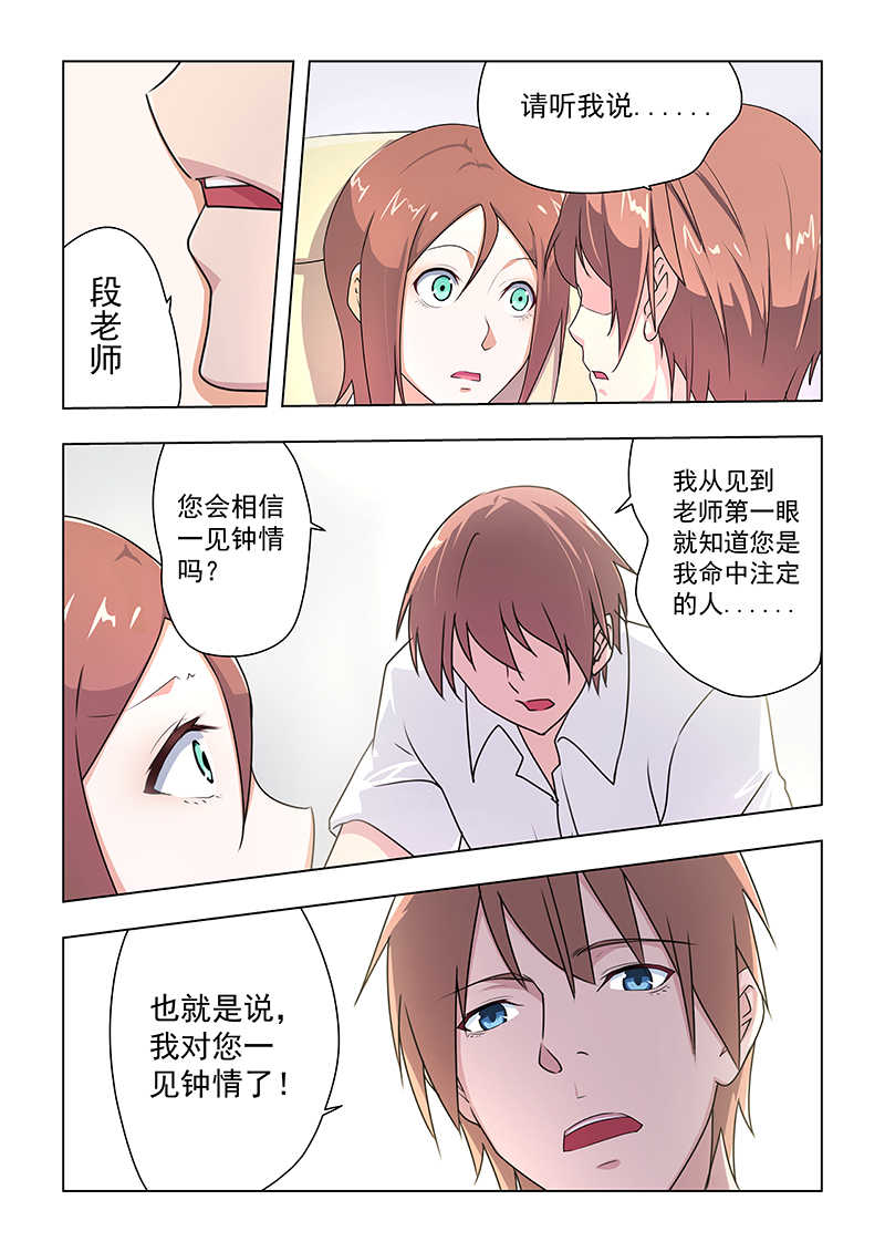 桃花宝典下拉式漫画,第33话1图