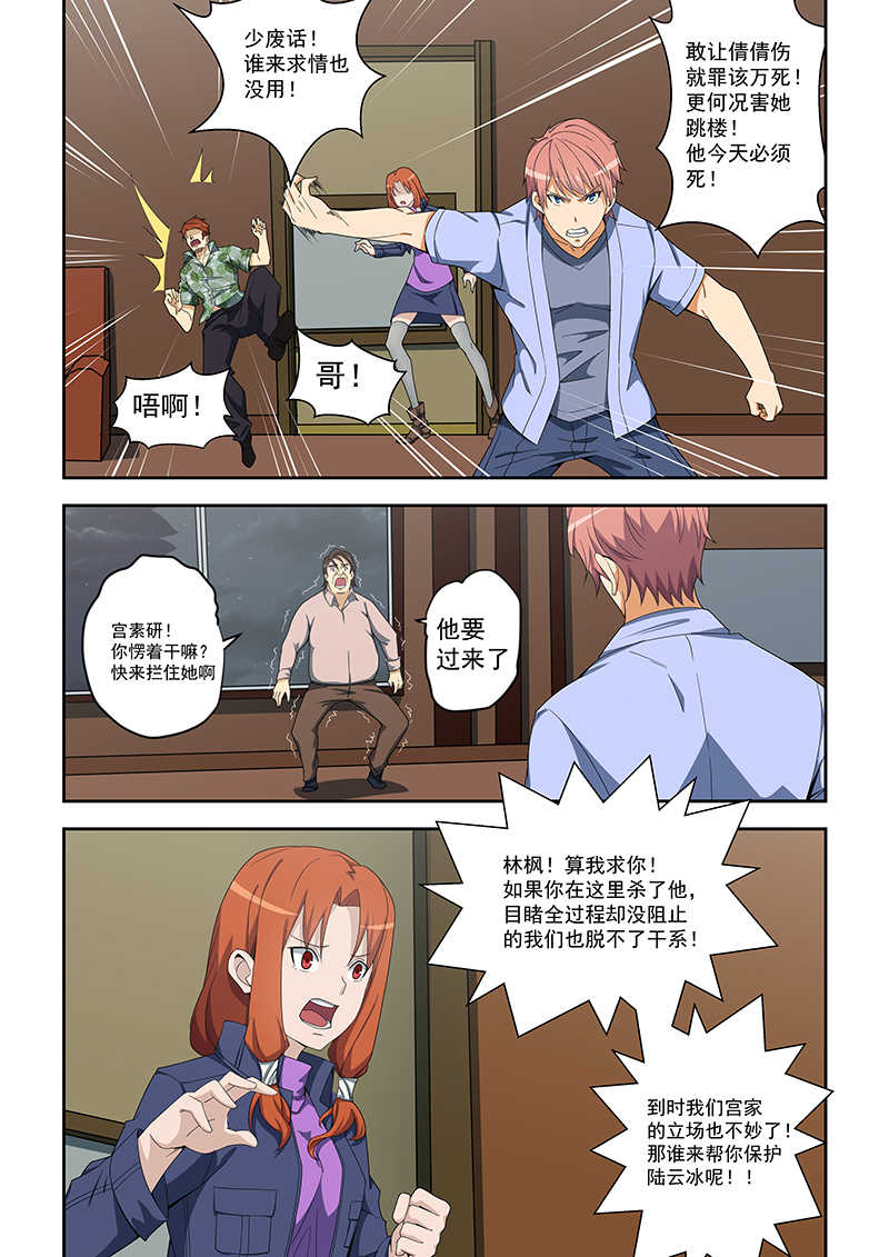 桃花宝典漫画,第157话2图