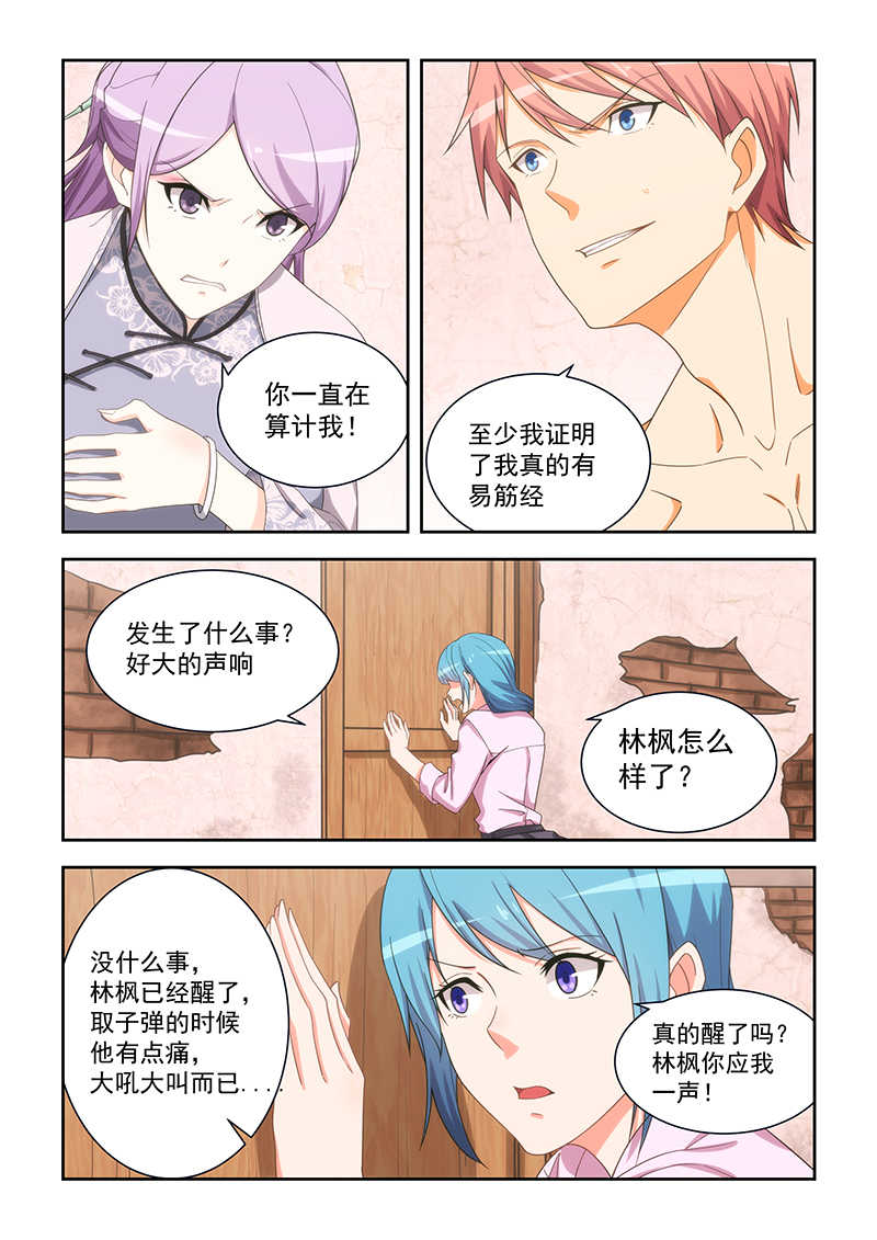 桃花宝典漫画,第166话1图