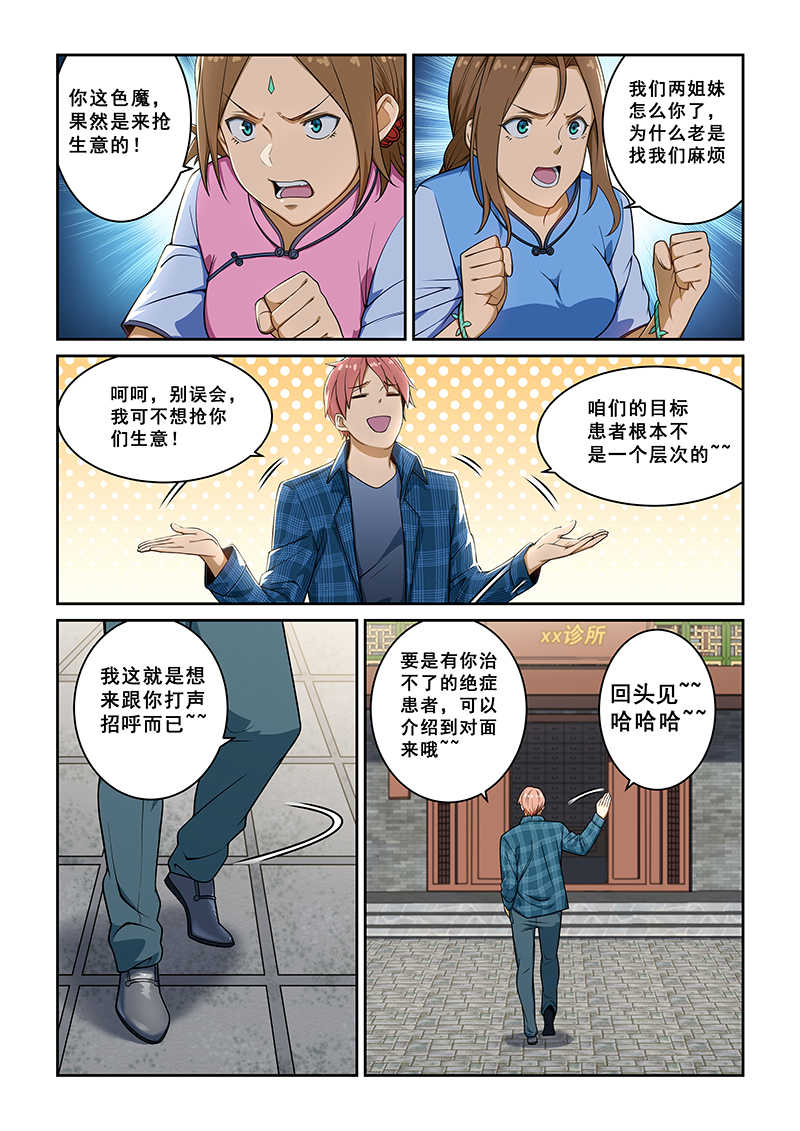 桃花宝典全文漫画,第235话1图