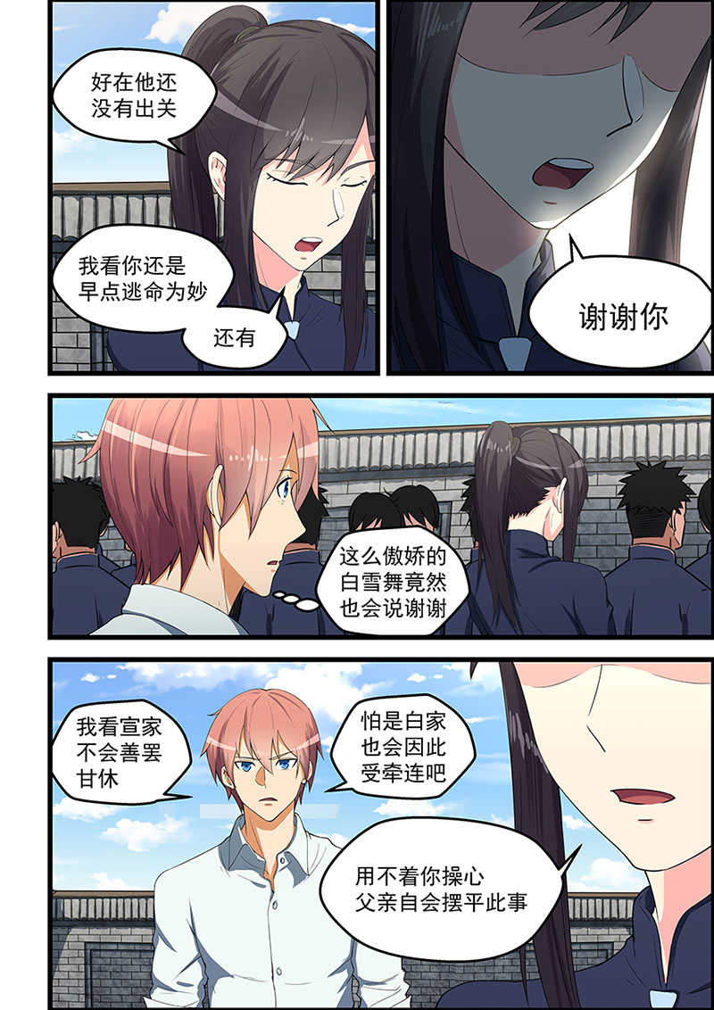 桃花宝典漫画版漫画,第88话2图