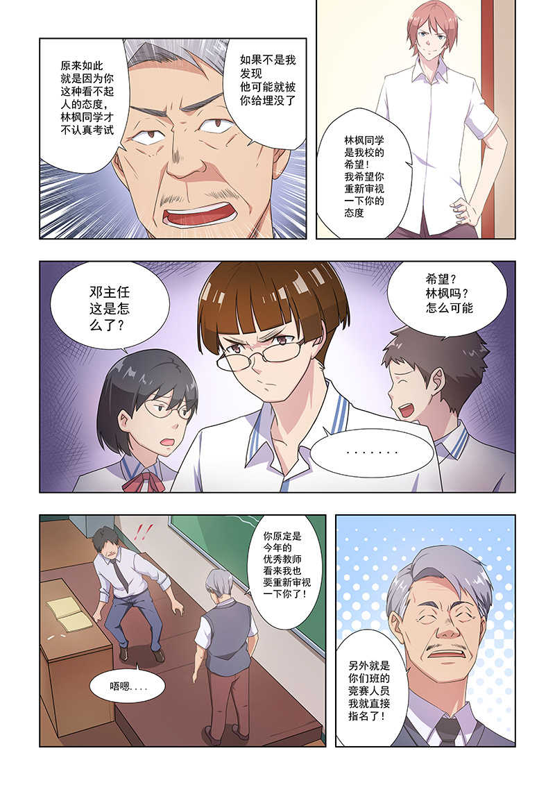 桃花宝典无删减免费漫画漫画,第36话1图