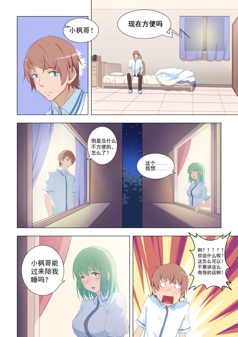 桃花宝典全文免费在线阅读漫画,第18话2图