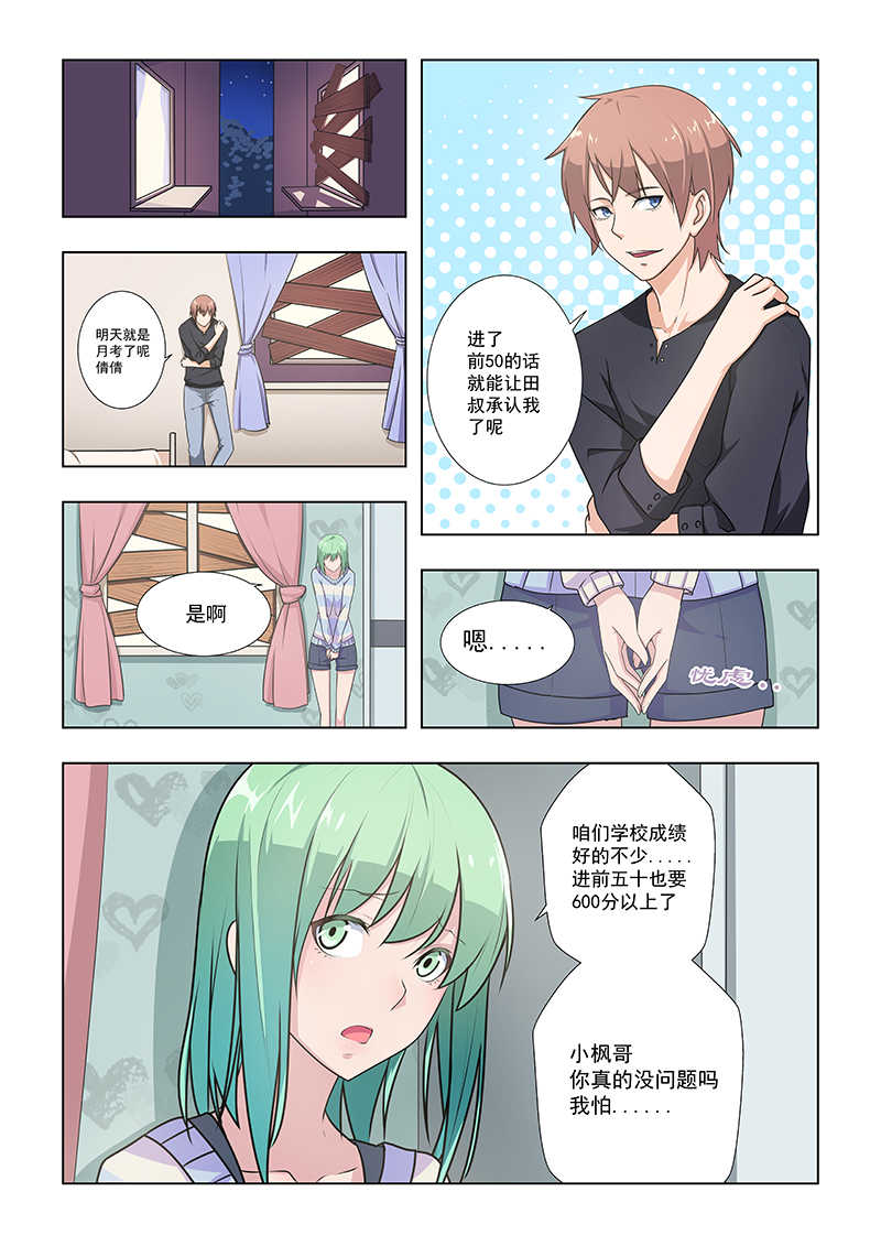 桃花宝典1漫画,第34话1图