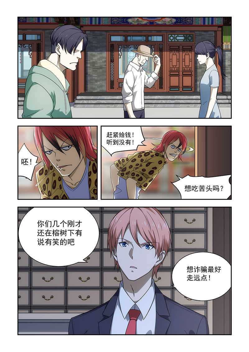 桃花宝典小说在哪看漫画,第177话1图