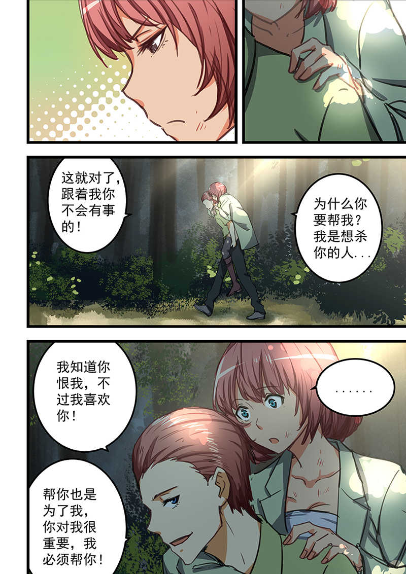 桃花宝典第41集漫画,第61话1图