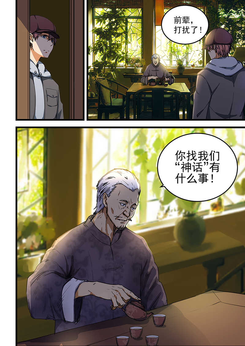 桃花宝典漫画,第68话1图