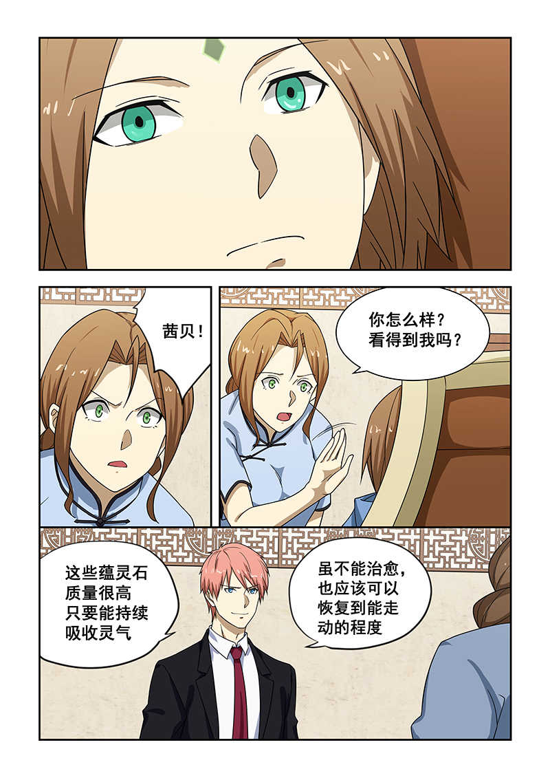 桃花宝典漫画,第182话2图