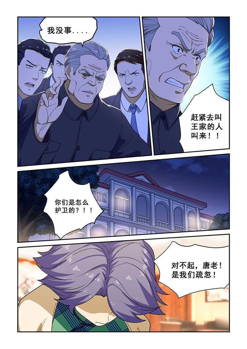 桃花宝典漫画在哪免费看漫画,第224话2图