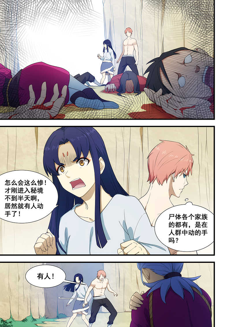 桃花宝典完整版漫画,第199话1图