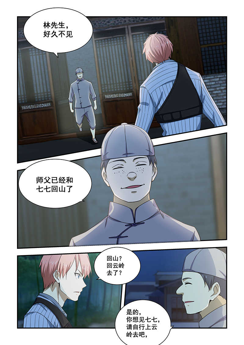 桃花宝典漫画,第186话1图