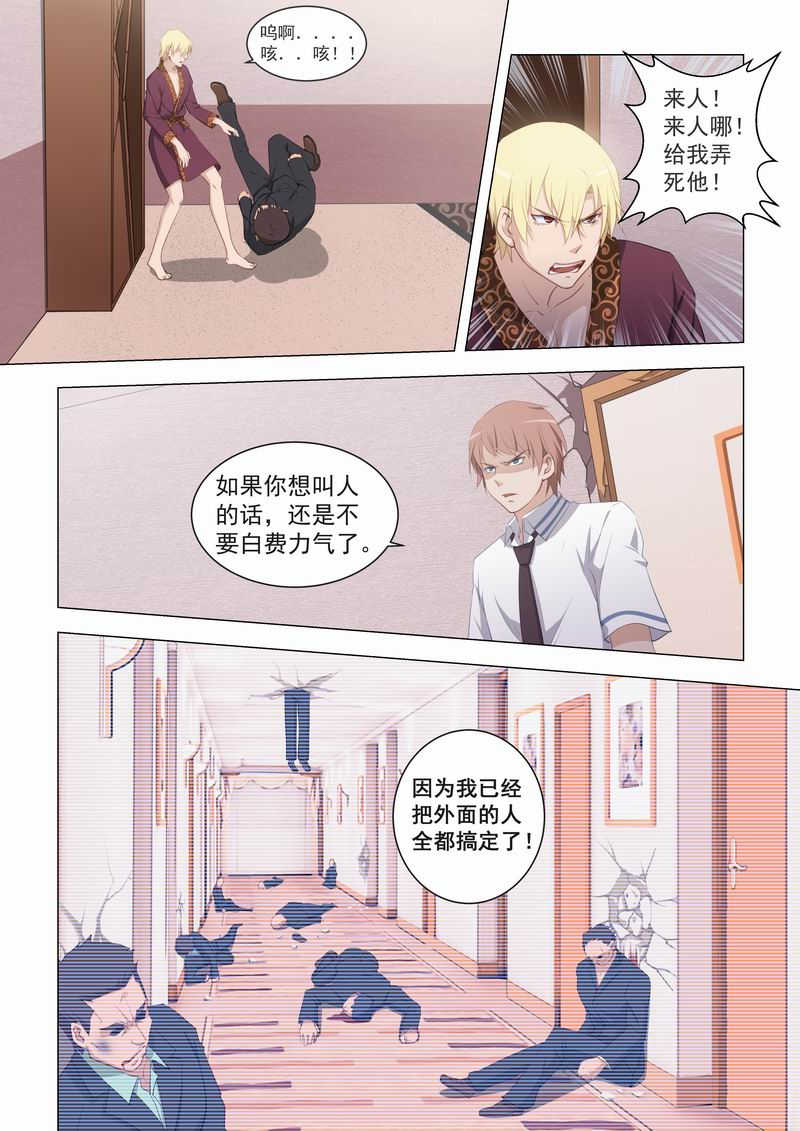 桃花宝典漫画,第17话1图