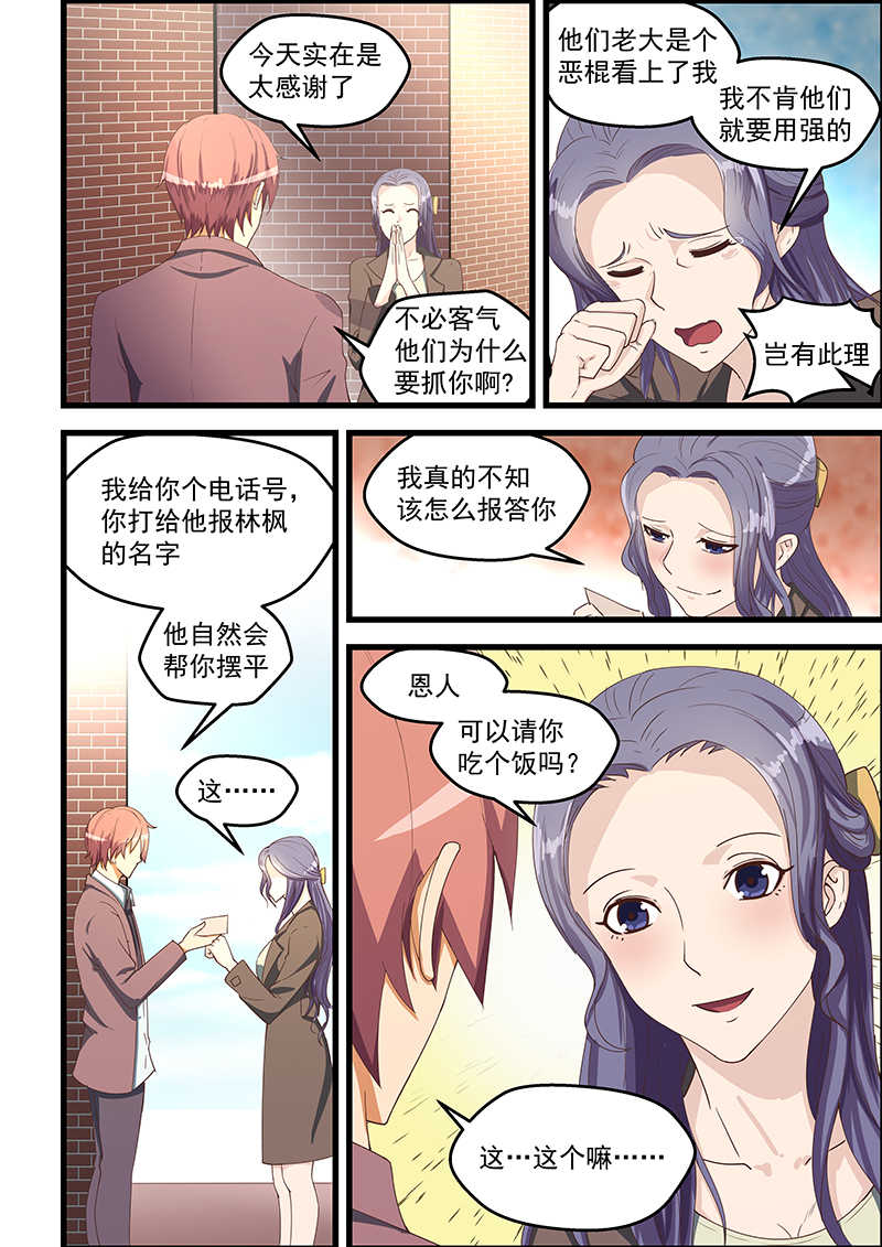 桃花宝典6漫画漫画,第92话2图