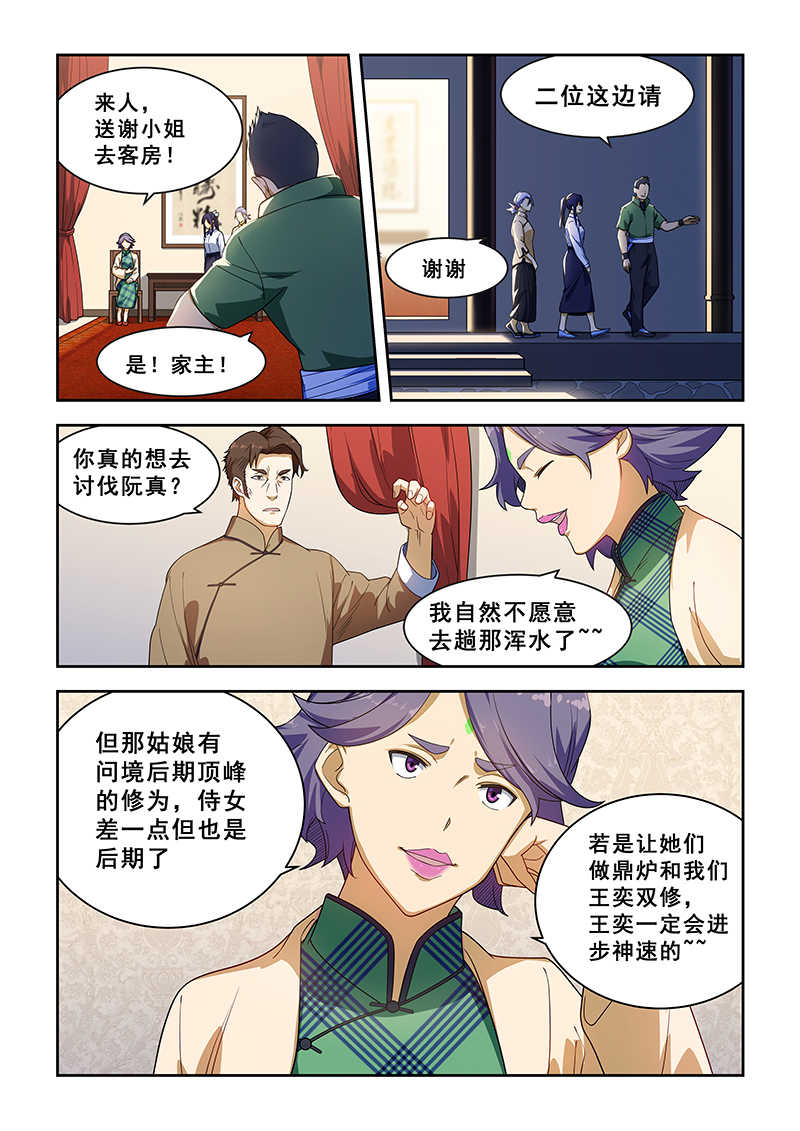 桃花宝典漫画免费看的软件漫画,第222话1图