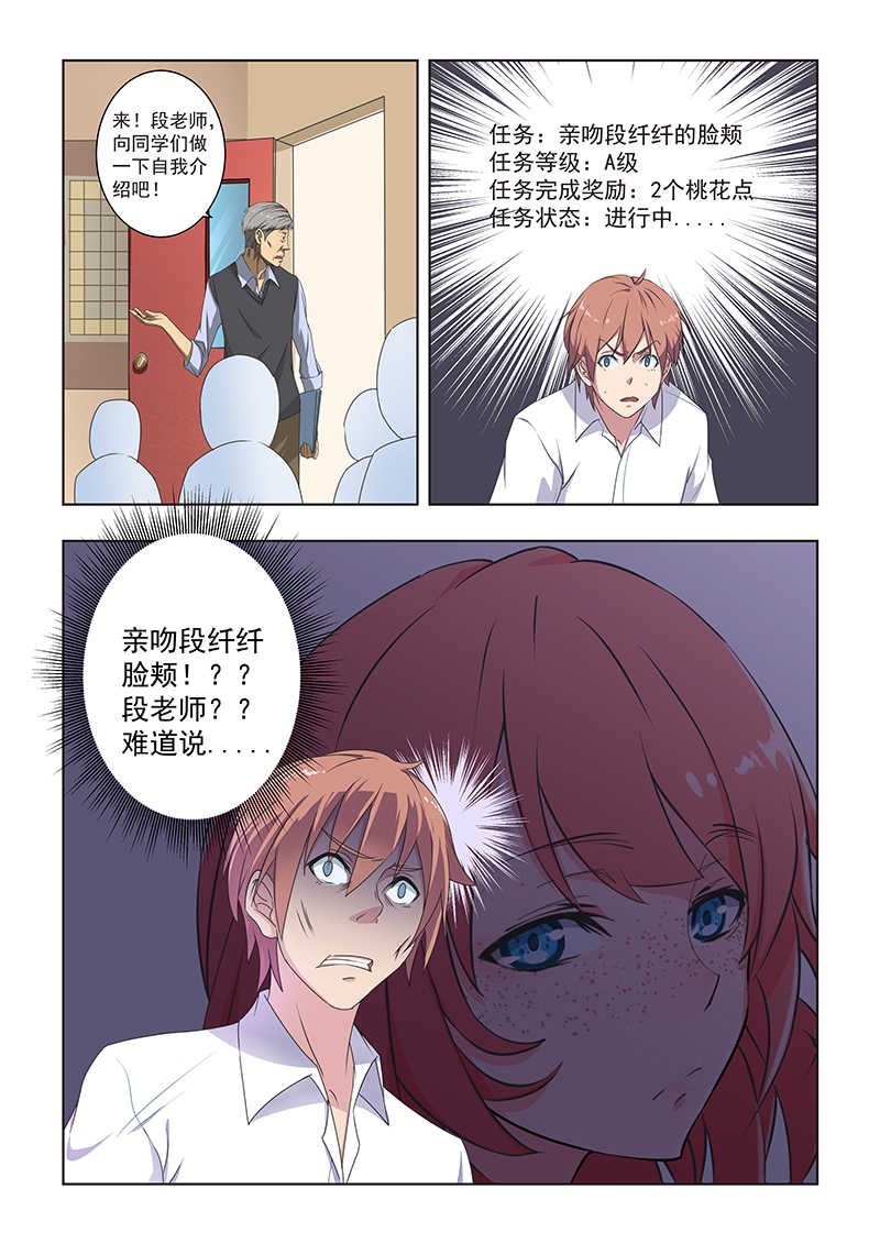 桃花宝典漫画无修改版漫画,第29话1图