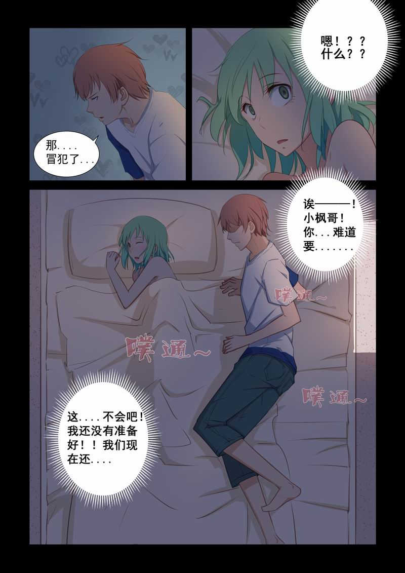 桃花宝典漫画无修改版漫画,第20话1图