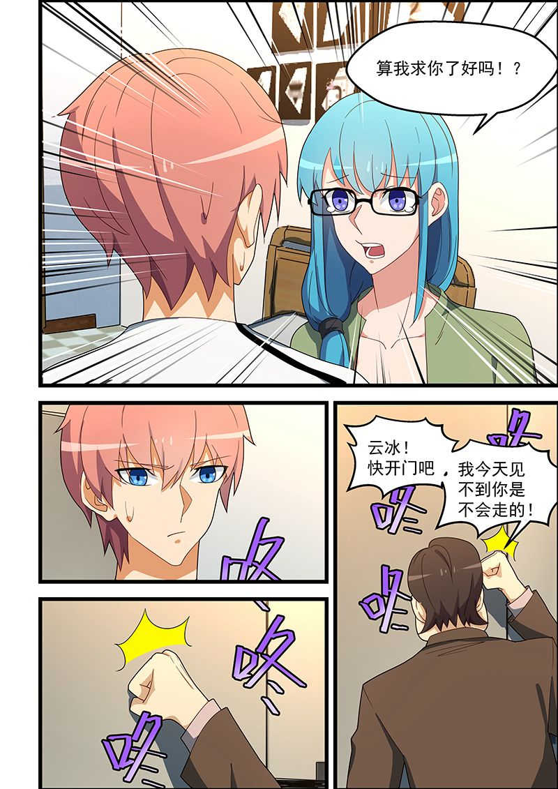 桃花宝典漫画解说漫画,第133话2图