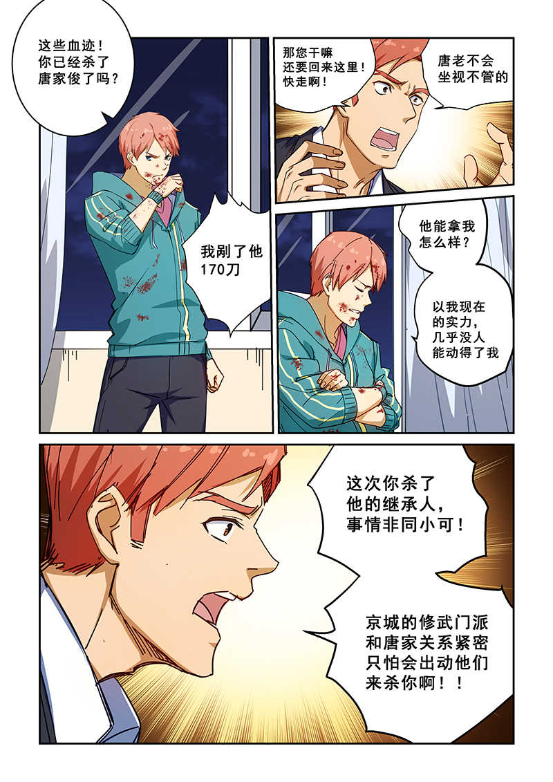 桃花宝典漫画,第224话2图