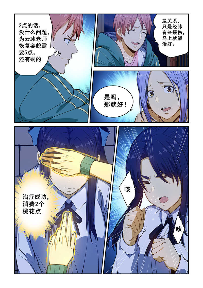 桃花宝典漫画解说漫画,第230话2图