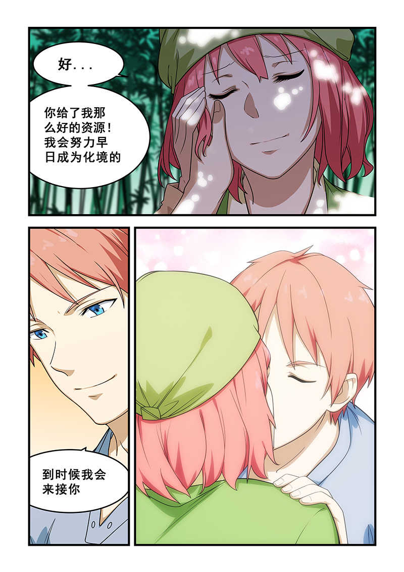 桃花宝典小说全本免费下载漫画,第211话2图