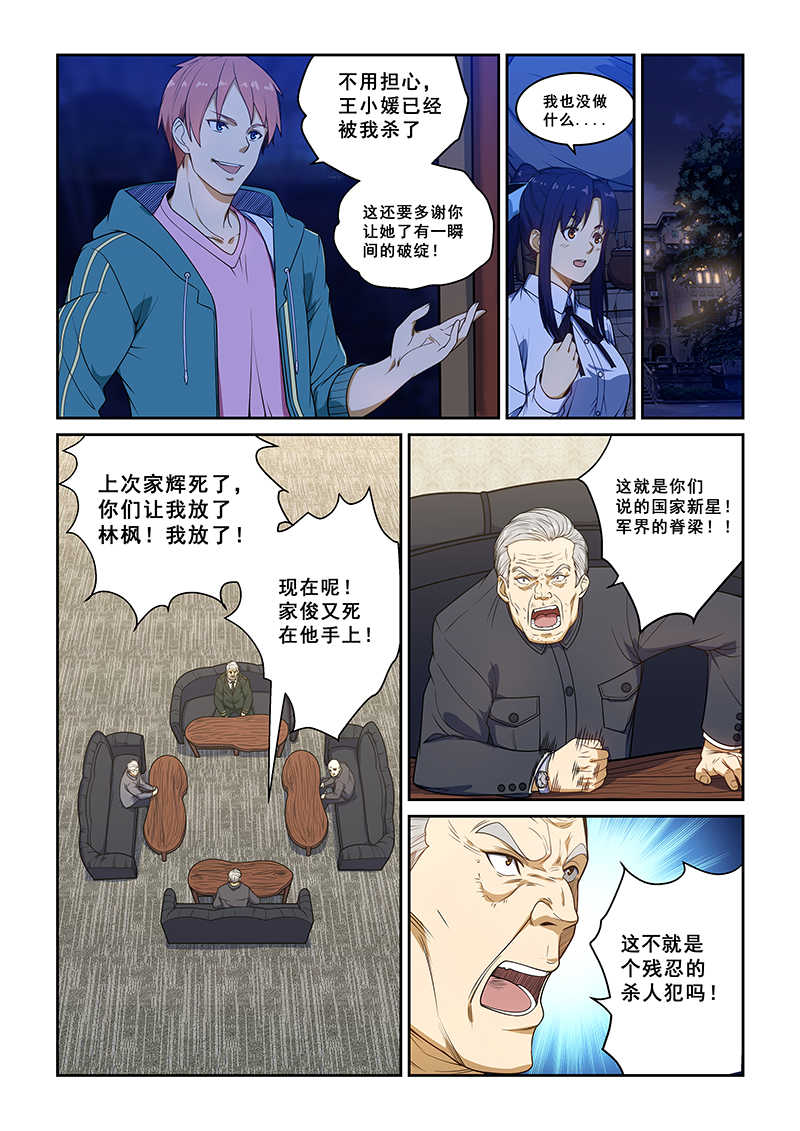 桃花宝典漫画,第231话2图