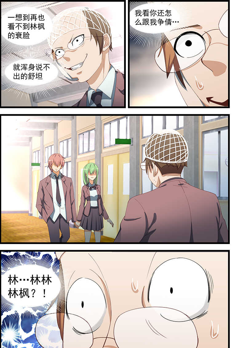 桃花宝典完整免费漫画,第98话1图