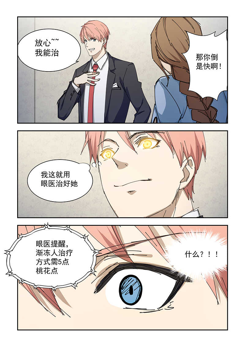 桃花宝典扑飞漫画全集在线免费看漫画,第181话1图